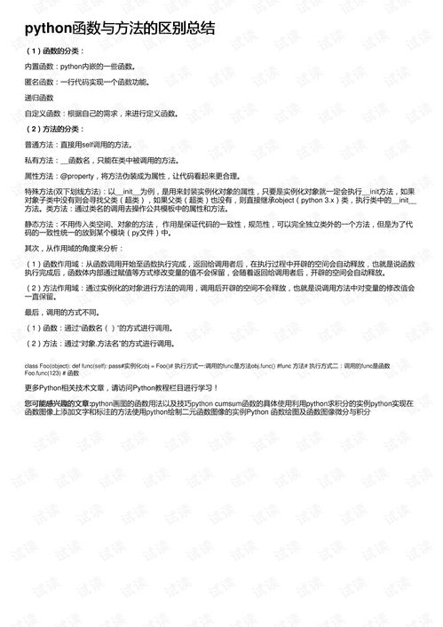 python函数与方法的区别总结