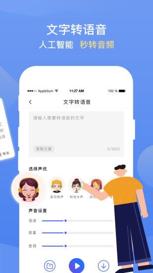 免费录音转文字app哪个好