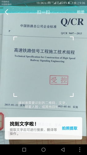 如何使用钉钉的扫一扫功能将图片中的文字提取出来