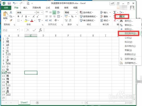 在excel中怎样提取字符串中中间的几位数字