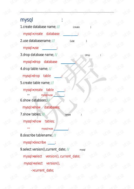 mysql常用命令都有哪些