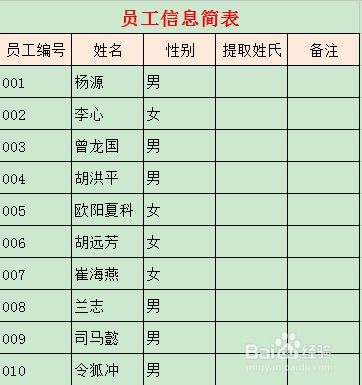 如何在excel表格中提取姓名中的前两个字符