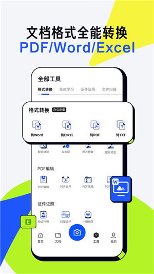 怎样使用夸克扫描王提取文字