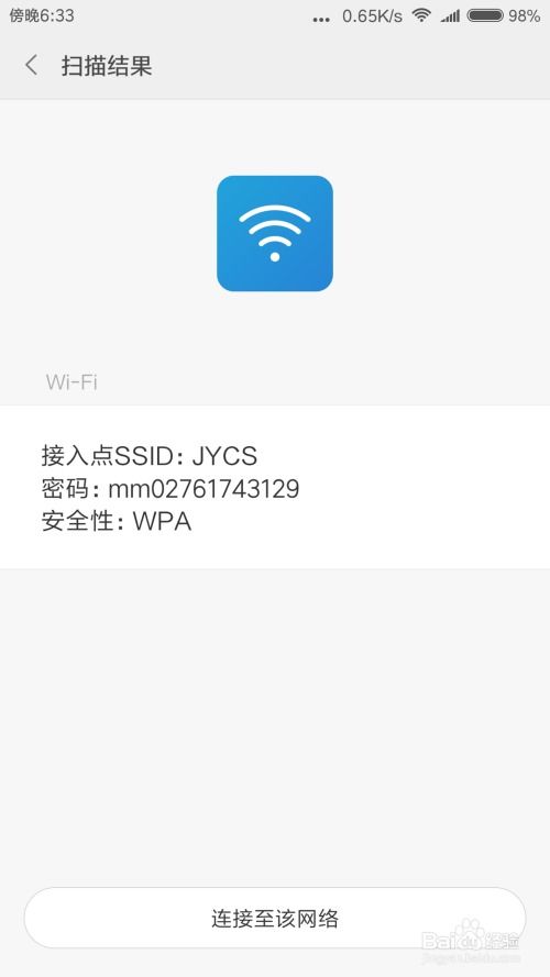 安卓手机怎么查看wifi密码