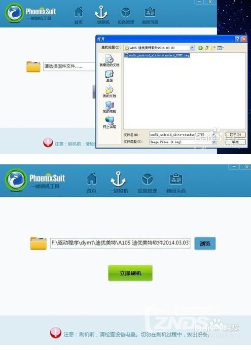android车机系统刷机教程