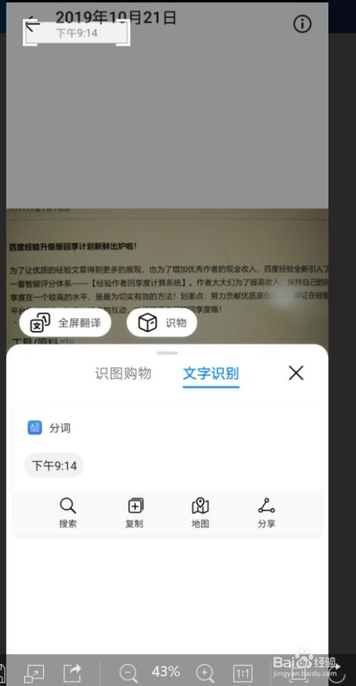 华为手机怎么提取图片中的文字