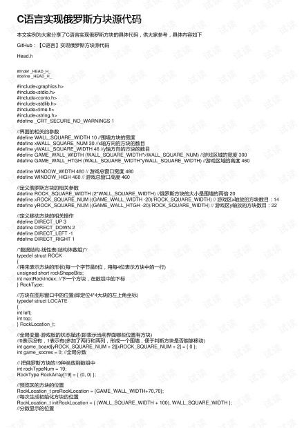 俄罗斯方块C语言代码