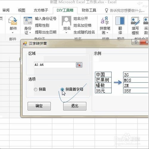 Excel怎么提取汉字的首字母