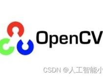OpenCV是什么
