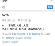 torch是什么