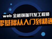 零基础学web前端开发难吗