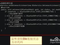 如何使用android原生BLE蓝牙进行操作
