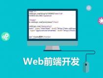web前端开发技能等级证书怎么考需要学什么课程