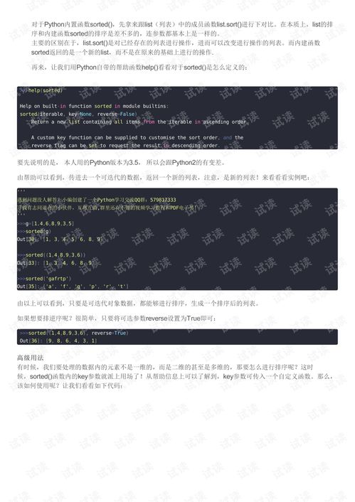 python中sort函数的用法