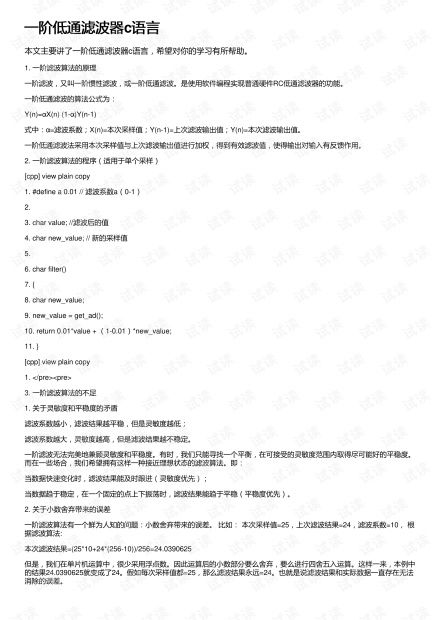 如何用c语言编写低通滤波器