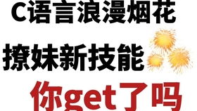 程序员专属浪漫烟花表白代码