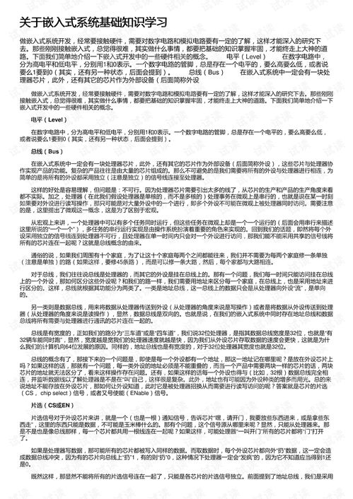 学习嵌入式开发要学习哪些知识