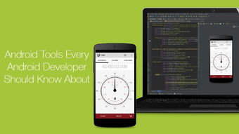 Android 开发用什么工具
