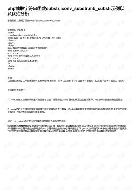 php截取字符串函数