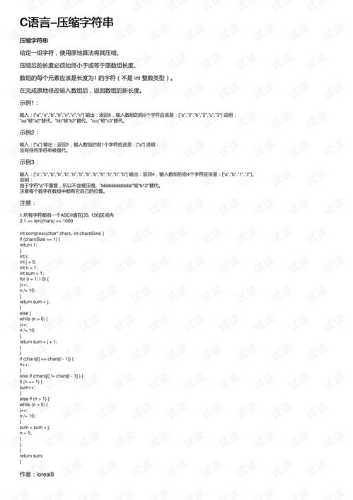 c语言字符串如何压缩