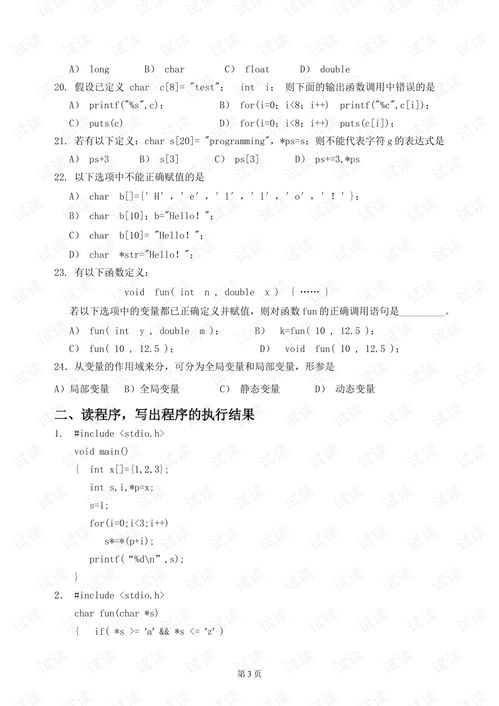 C语言考试要考什么