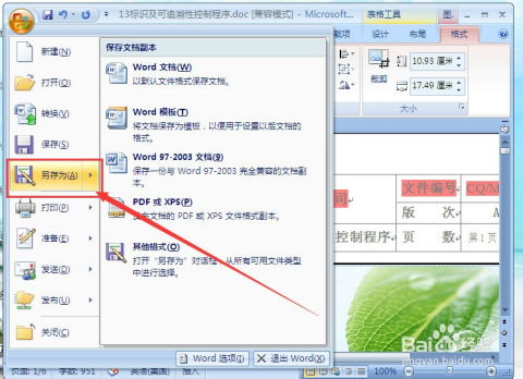 如何用word文档中的功能提取图片中的文字
