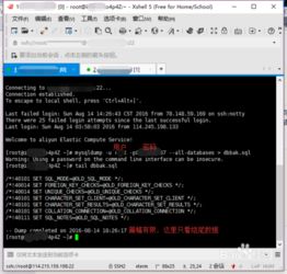Linux下mysql数据库备份方法