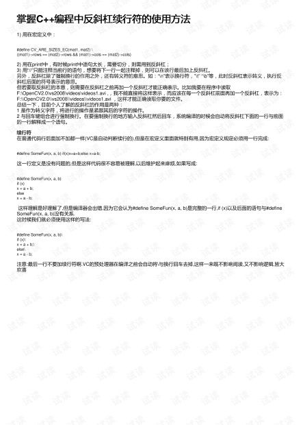 c语言中的续行符怎么用啊