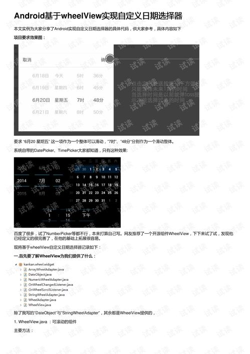 wheelview是哪个