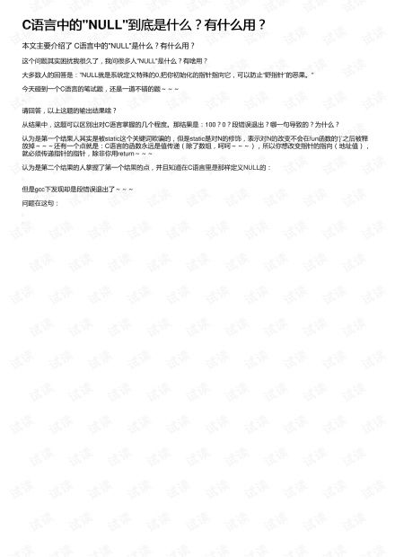 null在c语言中表示什么