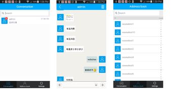 android 即时通信。。如何实现