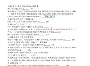 C语言二级考试问题