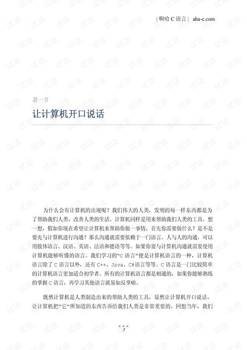 啊哈c教的是哪种c语言