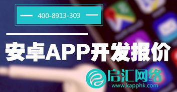 APP定制开发一般费用是多少