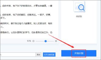 如何截取图片中的文字