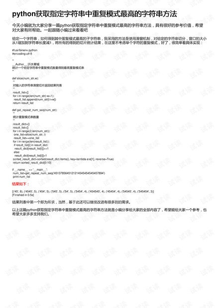 python中如何从字符串内提取指定的字符