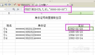 怎样将Excel数据提取成中文