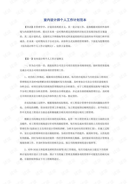 设计师工作计划