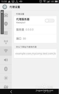 安卓怎么设置代理