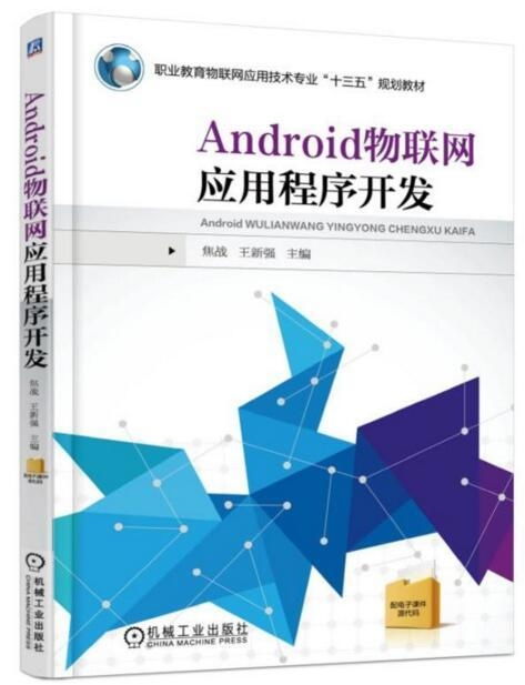安卓物联网应用程序开发项目背景怎么写