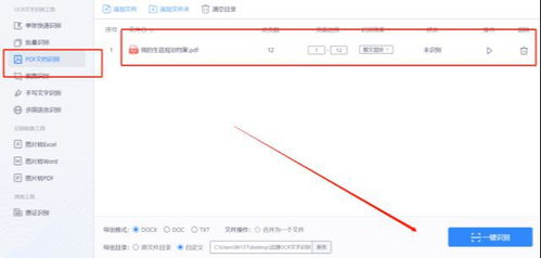 怎么提取pdf中固定位置文字