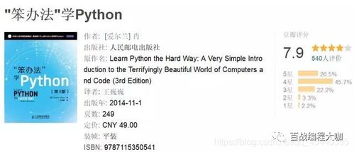 python初学者学哪本书比较好