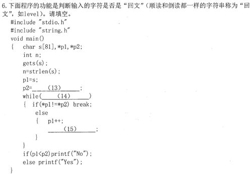 c语言编程题 输入一字符串,判断该字符串是否为回文。