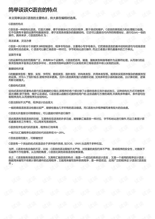 以下不是C语言的特点的是 。