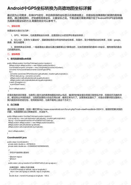 android编程怎么把GPS坐标转换为百度地图坐标