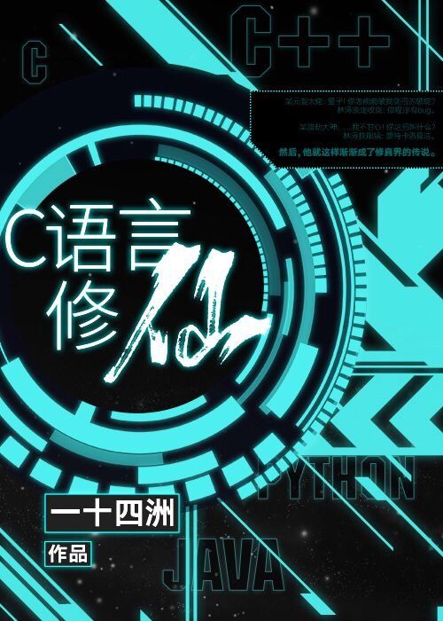 c语言修仙结局林浔醒了吗