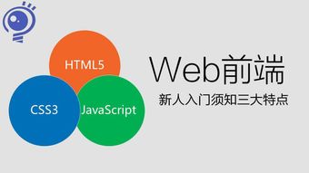 初学者如何迅速学习web前端开发