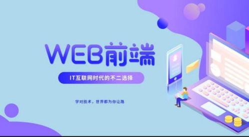 WEB前端开发 是什么
