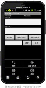 android蓝牙与蓝牙串口有什么不同