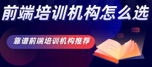 成都前端培训机构排名